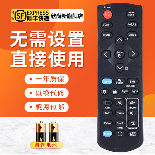 欣尚新适用于优派投影仪遥控器