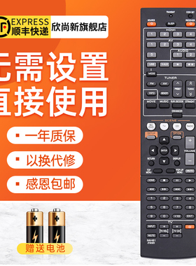 欣尚新适用于雅马哈功放遥控器RAV491 RX-V367 V463 V375 V677 V371 V331 V373