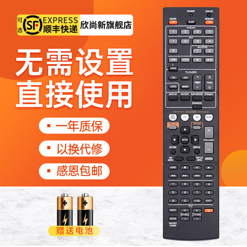 欣尚新适用于雅马哈功放遥控器