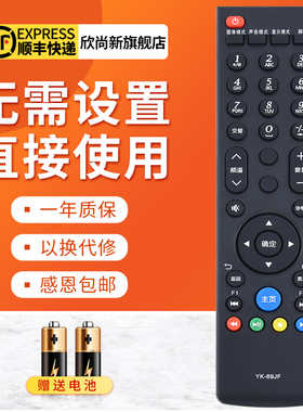 欣尚新适用于创维电视遥控器YK-69JF 通用YK-69HF E82 E600 E380