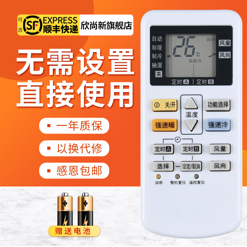 欣尚新适用于松下空调遥控器A75C4431 4442 4441 4627 4432 4433