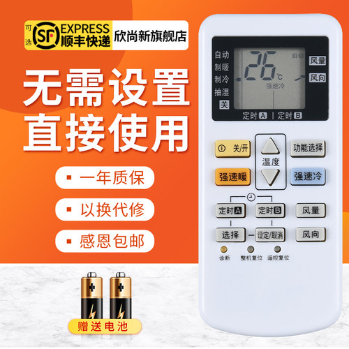 欣尚新适用于A75C4431遥控器松下