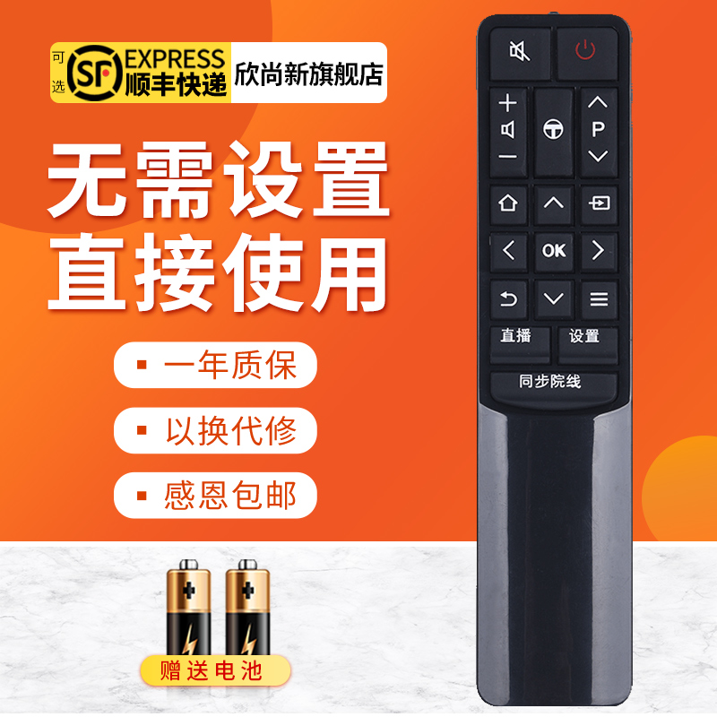 欣尚新适用于TCLRC601JC11遥控器