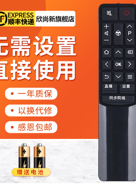 欣尚新适用于TCL电视遥控器 RC601JC11 D55A9C D49A730U L48/L55