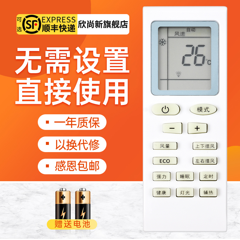 欣尚新适用于创维Kmini康佳空调遥控器YT01 YT03按键一样才可以用