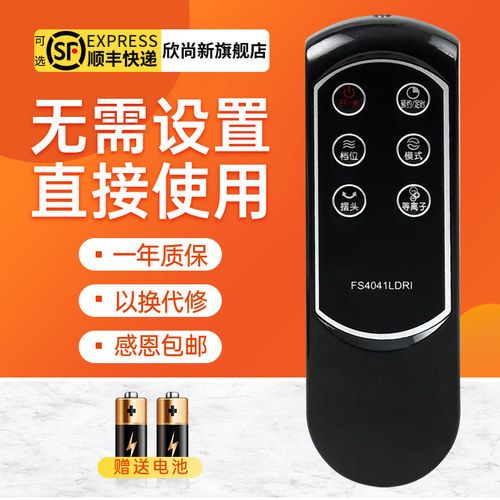 欣尚新适用于艾美特风扇遥控器