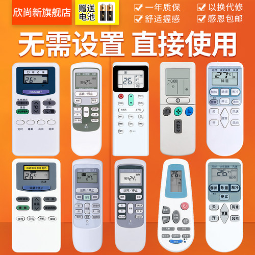 欣尚新适用于日立空调遥控器
