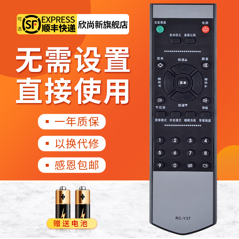 欣尚新适用于厦华RC-Y37遥控器