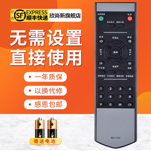 欣尚新适用于厦华RC-Y37遥控器