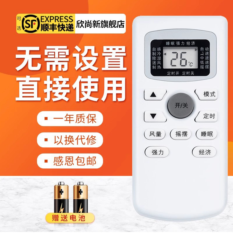 欣尚新适用于RIPU日普 空调遥控器 GYKQ-34 外形按键一样即可通用