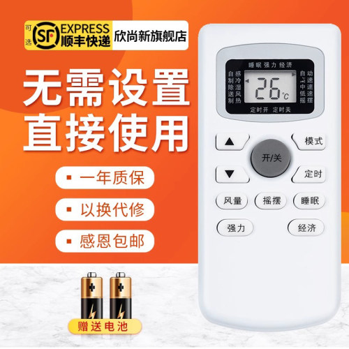 欣尚新适用于日普GYKQ-34遥控器