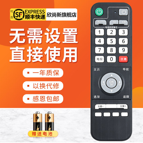 欣尚新适用于甜果机顶盒遥控器