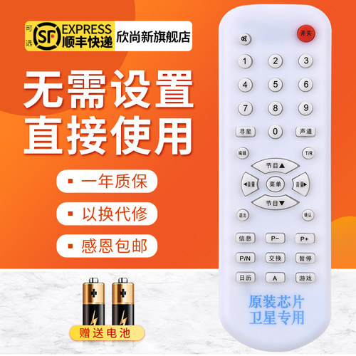 欣尚新适用于卓异机顶盒遥控器