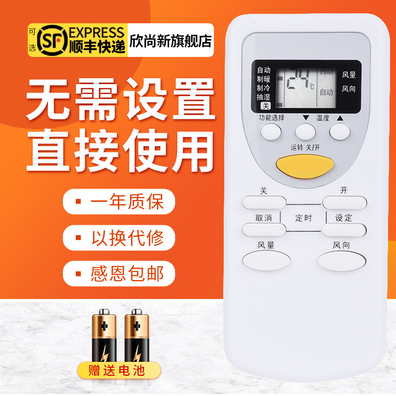 欣尚新适用于松下空调遥控器A75C2665 2663 2953 3053 3392 3547