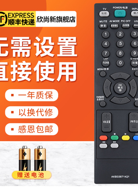 欣尚新适用于LG电视机遥控器AKB33871421 26/32/37/42LH20RC-TA