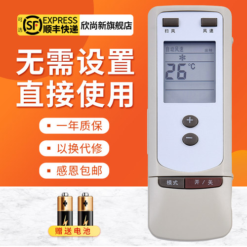 欣尚新适用于格力空调Y502遥控器