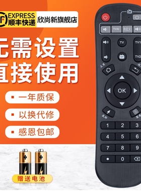 欣尚新适用于天敏遥控器机顶盒T2/D6/D8/T6/D9/TM6按键一样通用