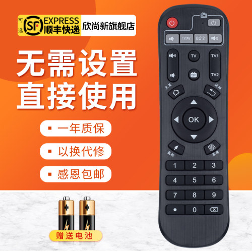 欣尚新适用于天敏网络机顶盒