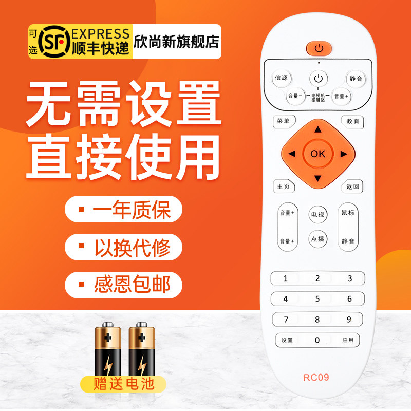 欣尚新适用于天尚机顶盒遥控器