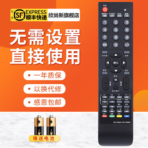欣尚新适用于清华同方电视遥控器