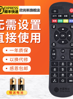 欣尚新适用于中国移动万能遥控器通用魔百盒CM101S M1518 cm201-2 M301H机顶盒