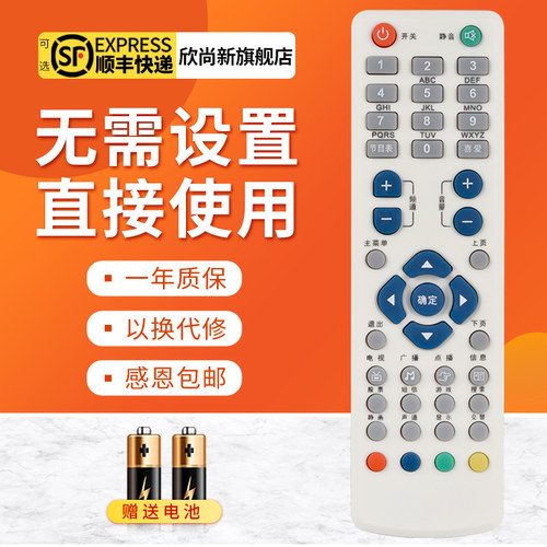 欣尚新适用于云南机顶盒遥控器