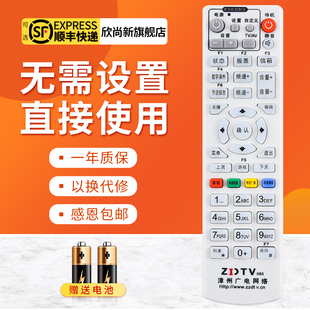 适用于漳州广电网络ZDTV067遥控器漳洲州有线数字电视机顶盒遥控