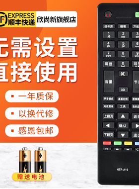欣尚新适用于海尔电视机遥控器HTR-A19 LD32U3100 32U3300 LD40