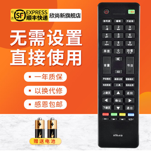 欣尚新适用于海尔HTR-A19遥控器