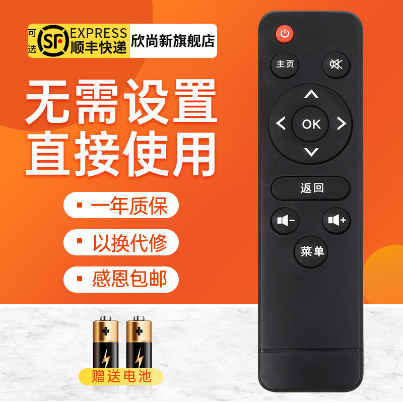 欣尚新适用于乐家盒子摇控器