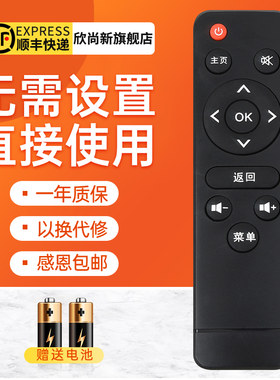 欣尚新适用于乐家盒子摇控器