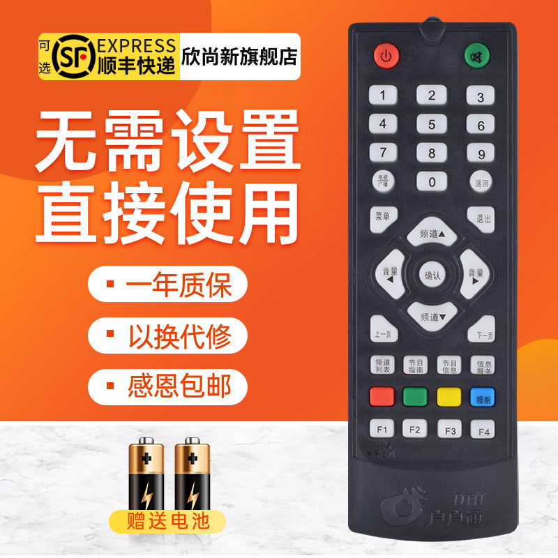 欣尚新适用于中九机顶盒遥控器