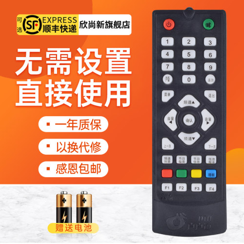 欣尚新适用于中九机顶盒遥控器