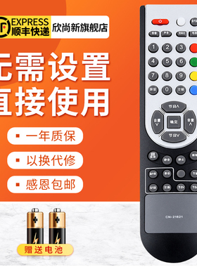 适用于海信液晶电视遥控器CN-21621 TLM32E29 TLM32E29X 37E29X