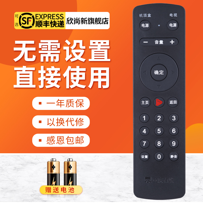 欣尚新适用于重庆有线数字电视机顶盒九洲DVC-8168广电蓝牙遥控器