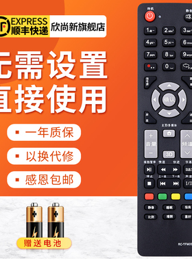欣尚新适用于THTF/清华同方电视机遥控器RC-TFM001 42TM3000 32TL2900X