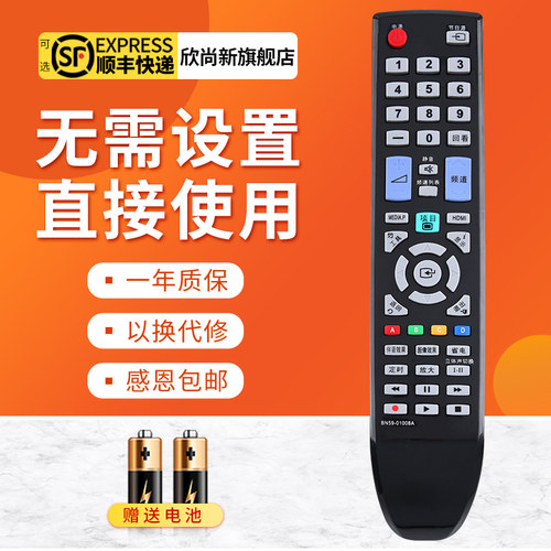 欣尚新三星BN59-01008A遥控器