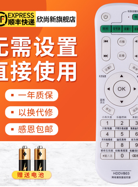 欣尚新适用于万能遥控器网络播放器机顶盒乐视英菲克开博尔英菲克夏新