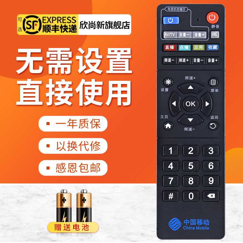 欣尚新适用于移动M301H遥控器