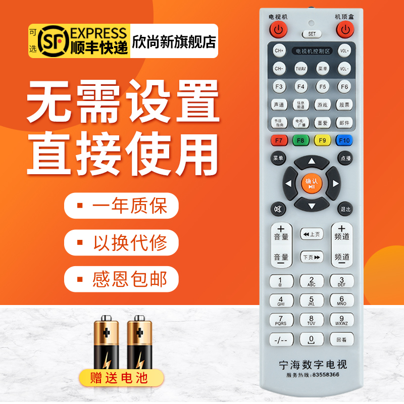 欣尚新適用于寧海機頂盒遙控器