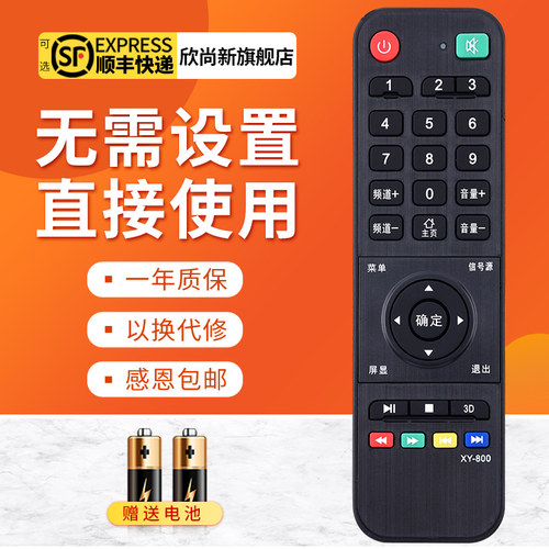 欣尚新适用于杂牌XY-800遥控器