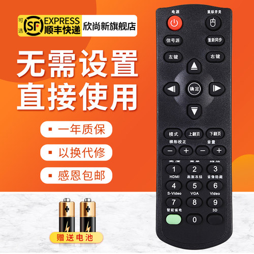 欣尚新适用于奥图码投影仪遥控器