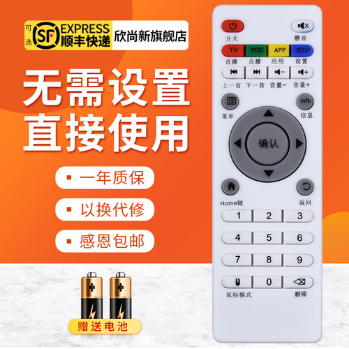 欣尚新适用于伟皓播放器遥控器