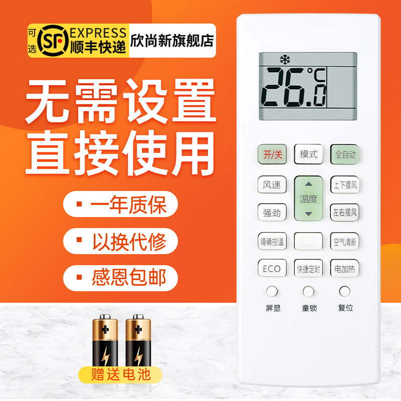 欣尚新适用于长虹CHiQ空调遥控器