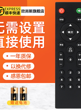 欣尚新适用于王牌PASNX/ELTCLGX/康家/日松/NONWOOD/王牌等杂牌组装电视机遥控器 按键一样才通用