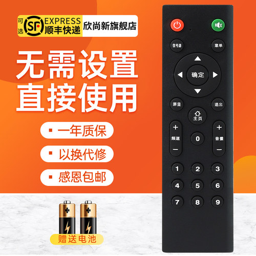 欣尚新适用于王牌杂牌电视遥控器