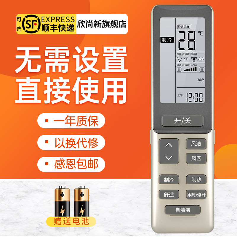 欣尚新适用于海尔Casarte卡萨帝空调遥控器0010402886Z 原型号 直接使用