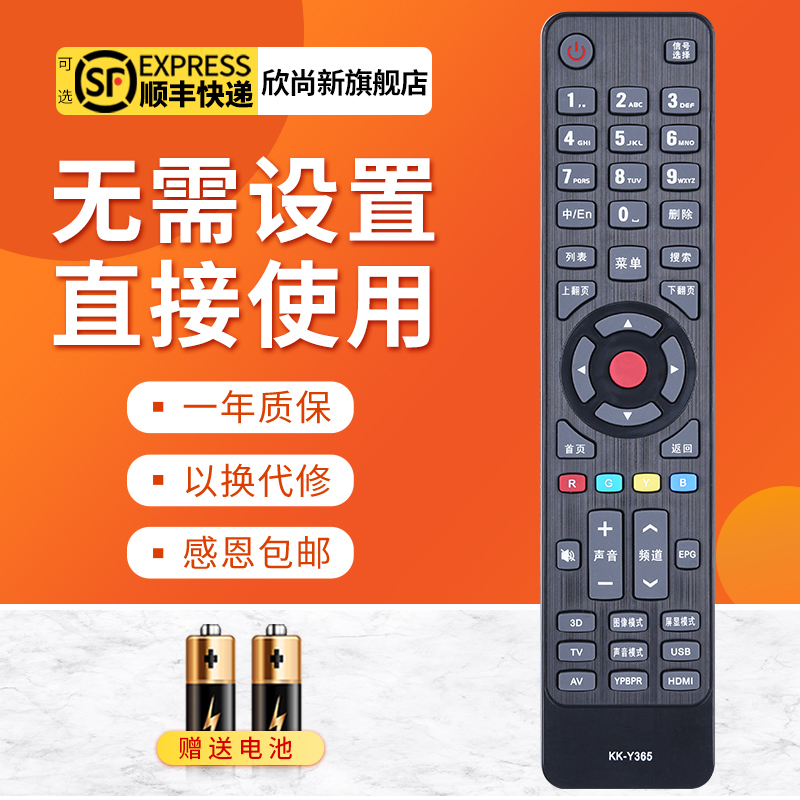 欣尚新适用于康佳KK-Y365遥控器