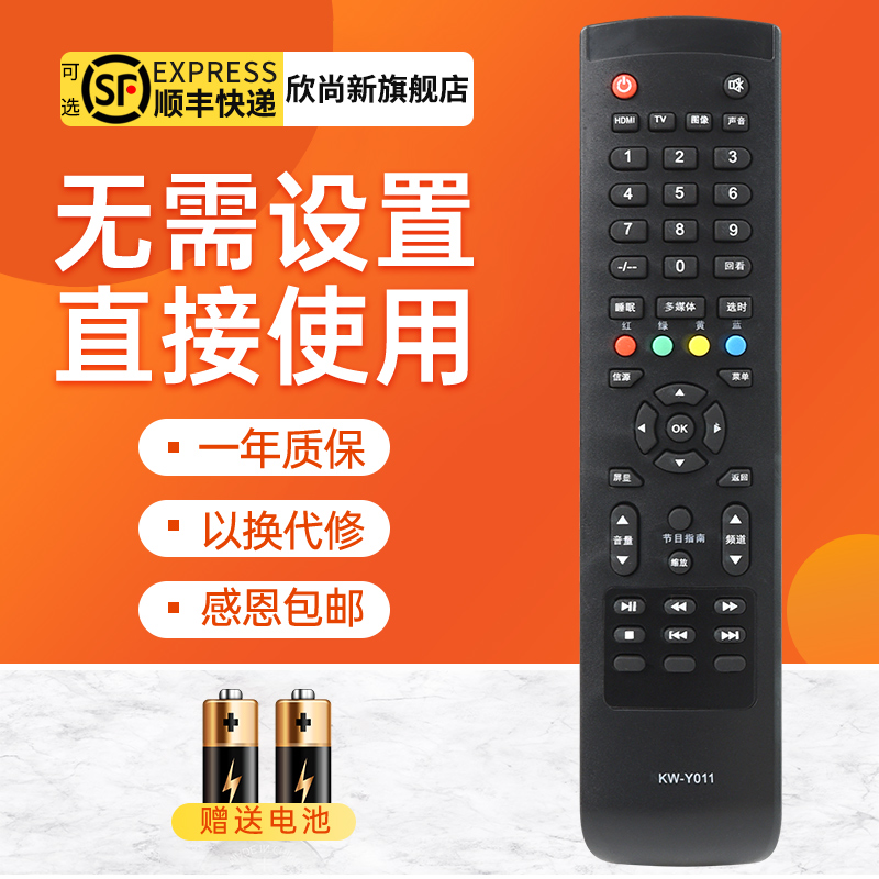 欣尚新适用于康佳电视机遥控