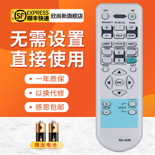 欣尚新适用于NEC投影仪遥控器